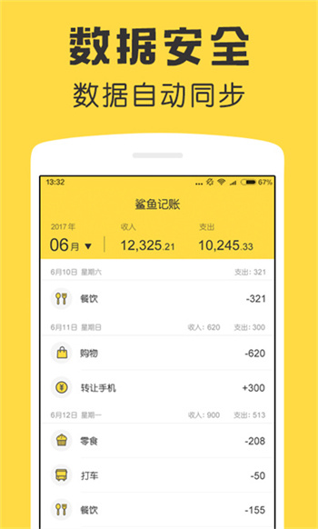 鲨鱼记账app官网版