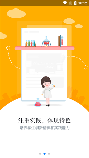慧知行高中版app