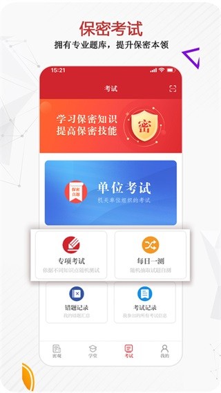 保密观手机版