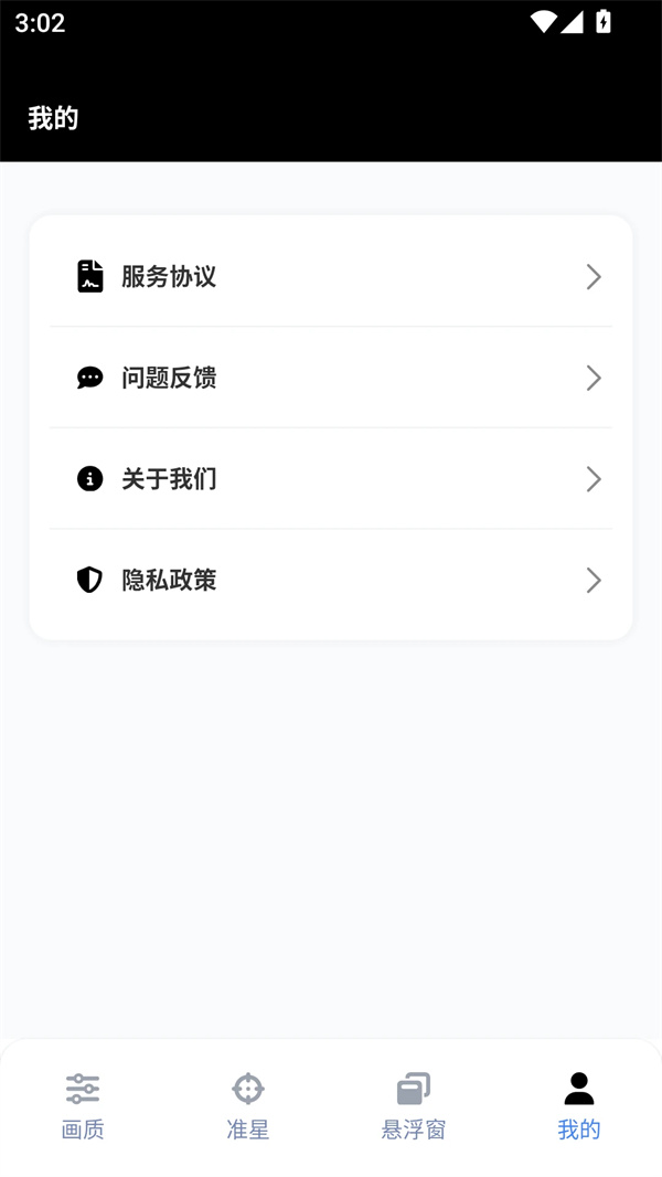 gfx工具箱官方正版最新版