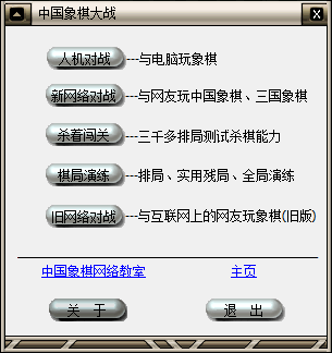 中国象棋大战游戏