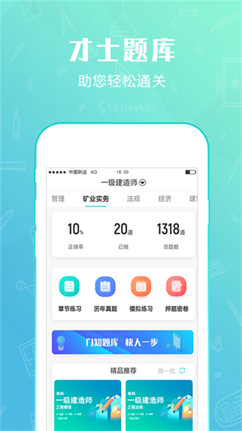 才士智能学习题库app