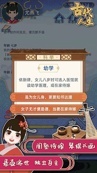 古代人生破解无限玉佩金币无广告版