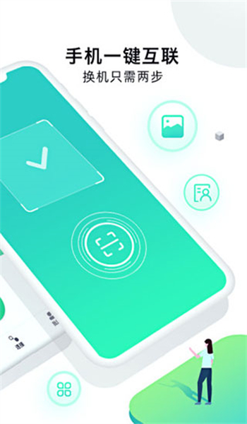 手机克隆大师app