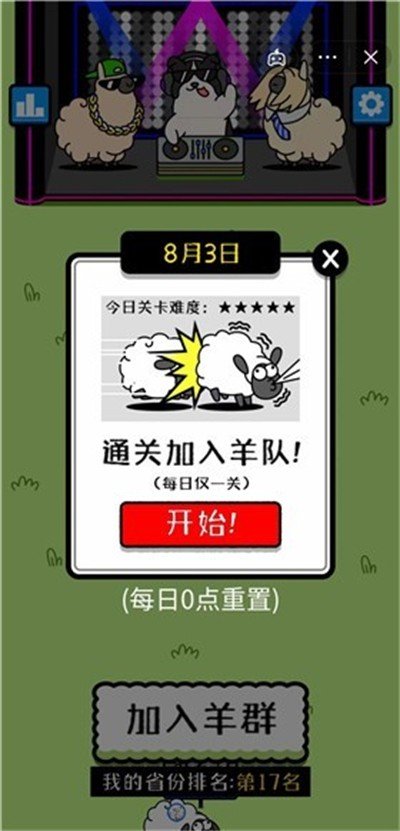 羊了个羊内置修改器