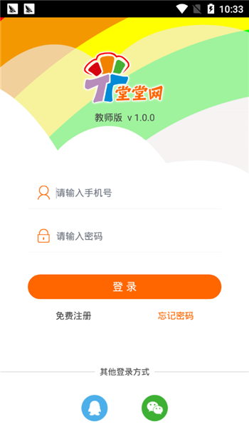 堂堂网教师app