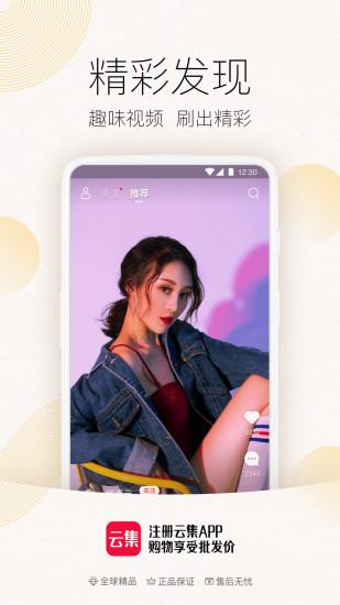 云集app