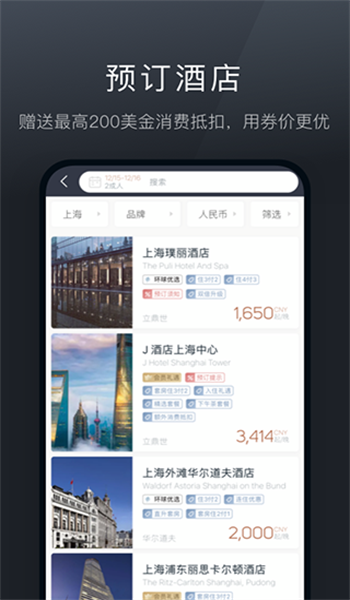 阡鹿旅游app