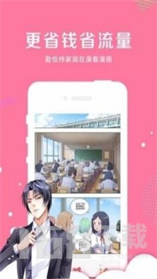 亲亲漫画安卓