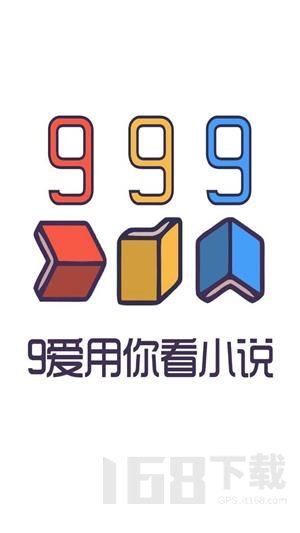 999小说