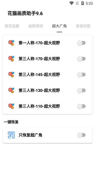 花猫画质助手9.6最新版