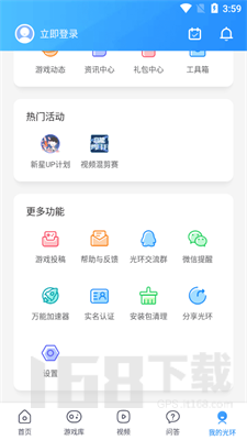 光环助手2025最新版