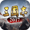 三国志2017光荣版本