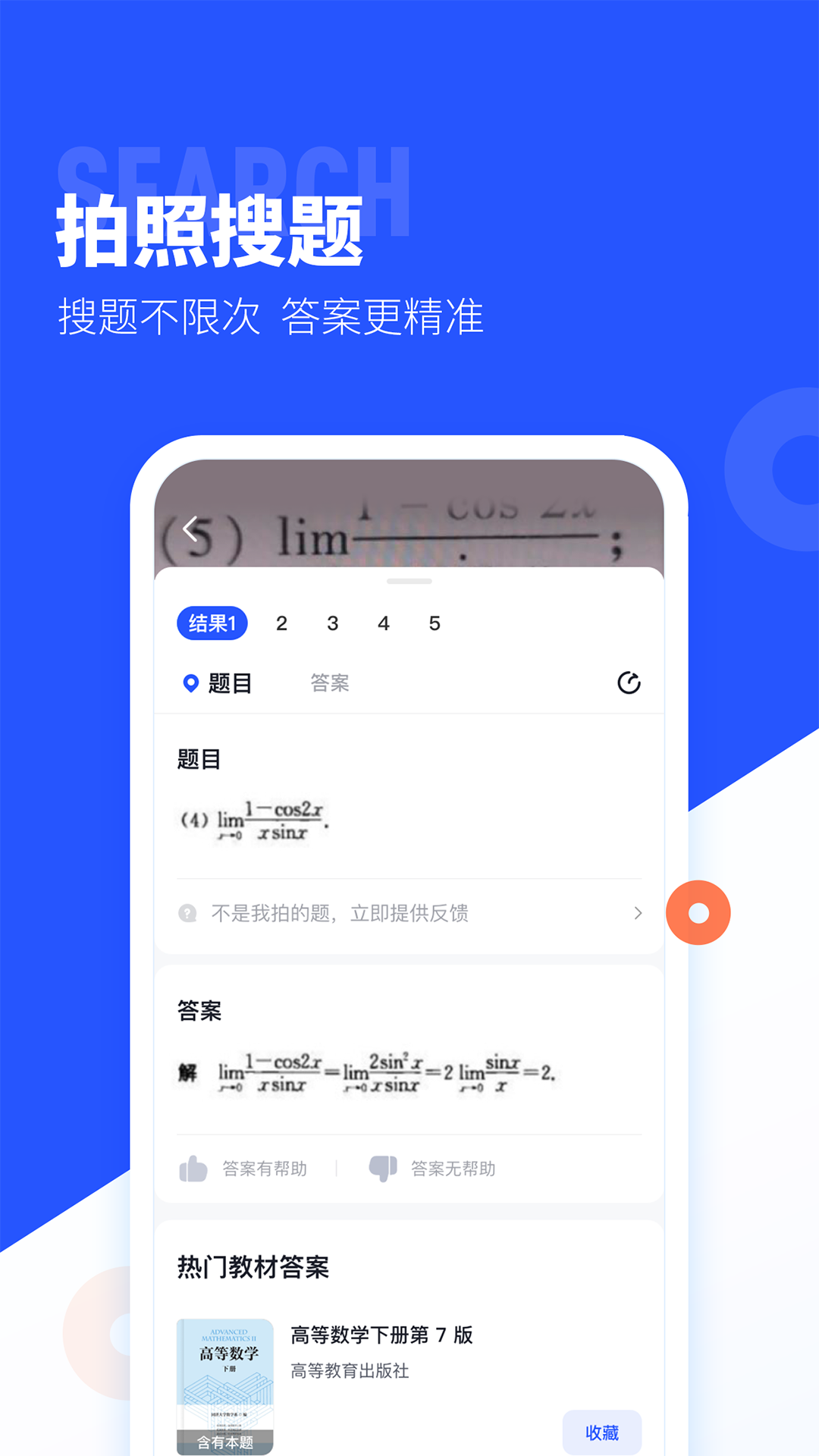 大学搜题酱app最新版