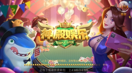 最新神殿娱乐HD官网版