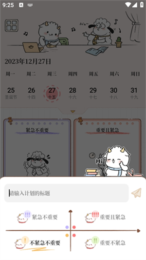 番茄计划