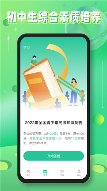 掌上综素app