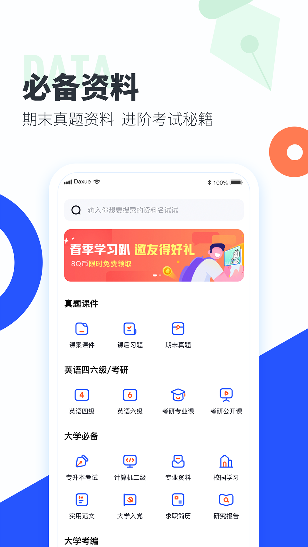 大学搜题酱app最新版