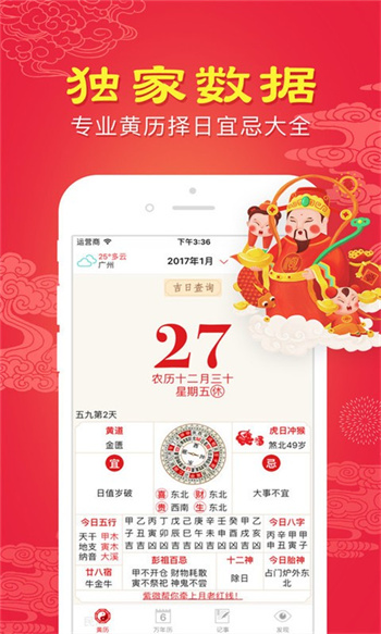 顺历老黄历万年历日历app