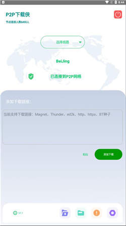 P2P下载侠安卓版