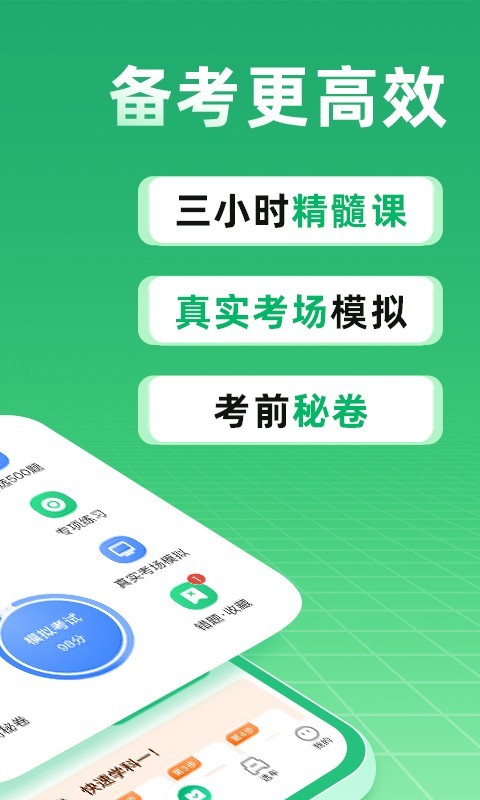 驾校一点通手机版