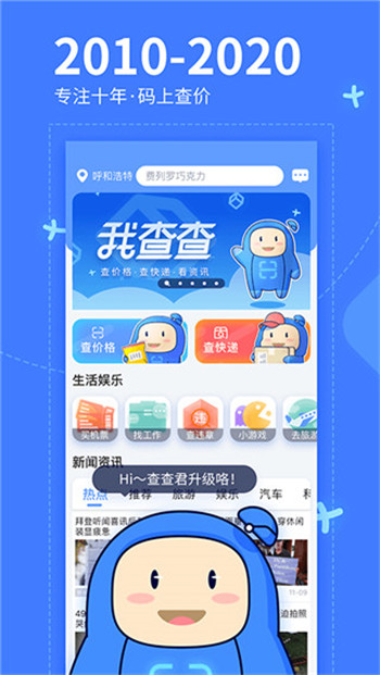 我查查app官方正版