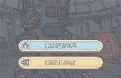 俱乐部管理页面