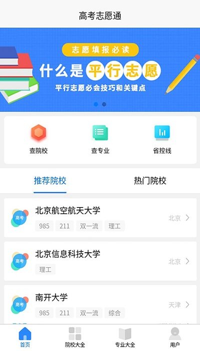 高考志愿通