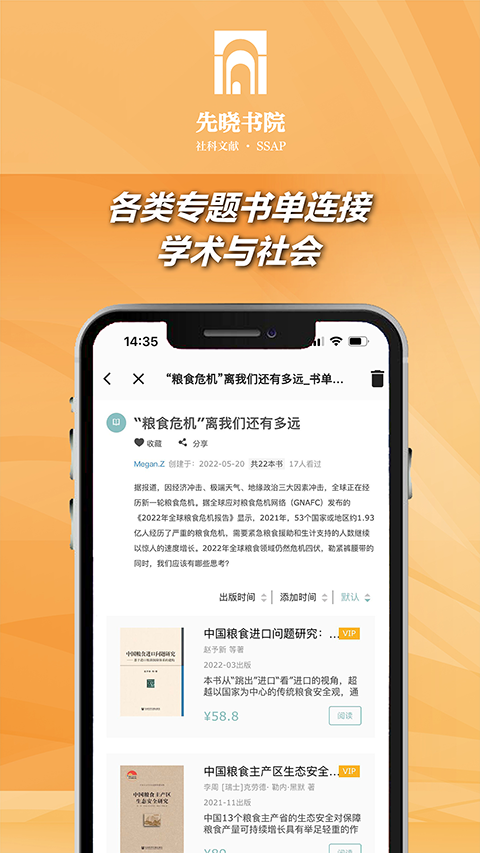 先晓书院app