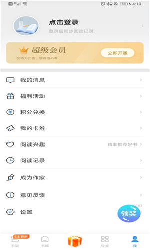 疯读小说最新版