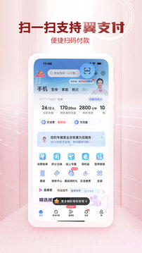 电信营业厅app