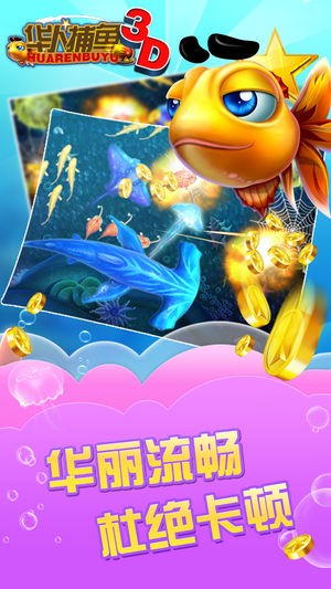华人捕鱼旧版