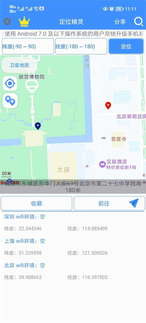 定位精灵最新版