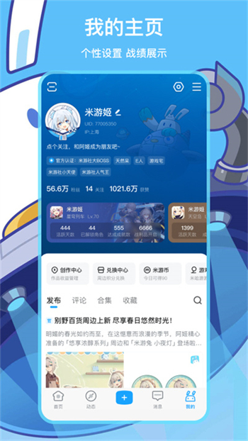 米游社最新版本