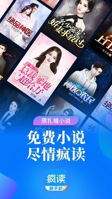 疯读小说手机版