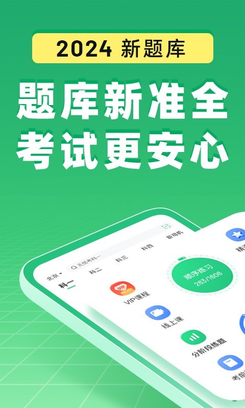 驾校一点通手机版