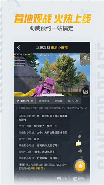 和平营地app官方正版