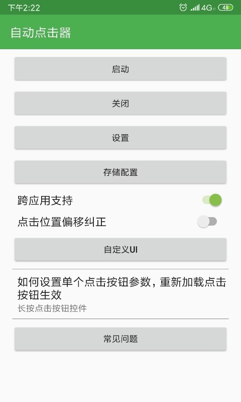 自动点击器最新版