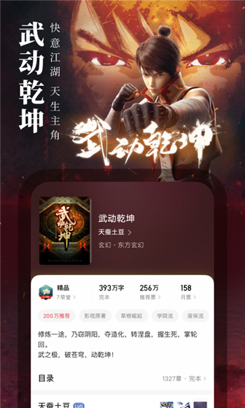 起点读书app免费版