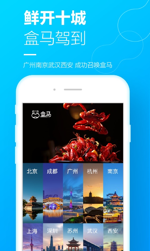 盒马鲜生截图
