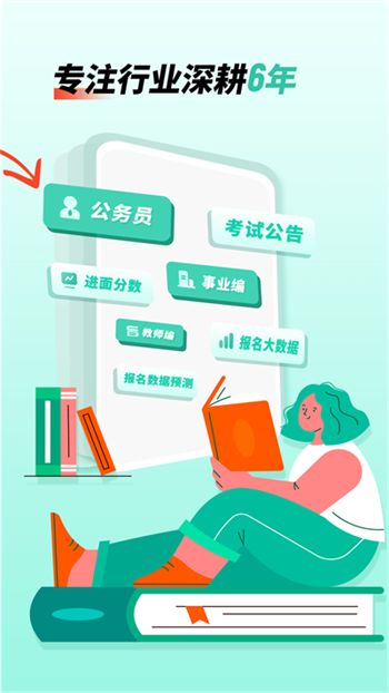 公考雷达app官方版正版免费