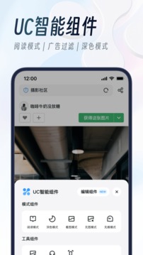 uc浏览器官方版