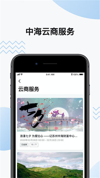 中海商务app安卓版
