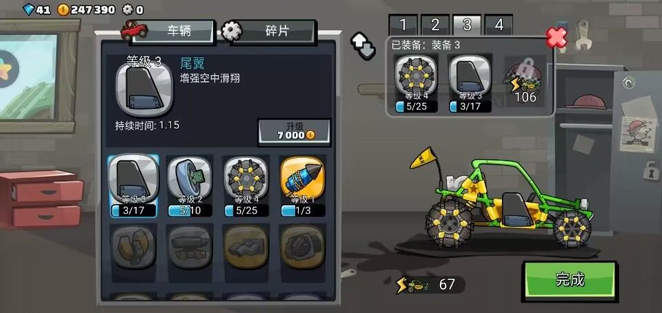 沙丘越野车配置示例
