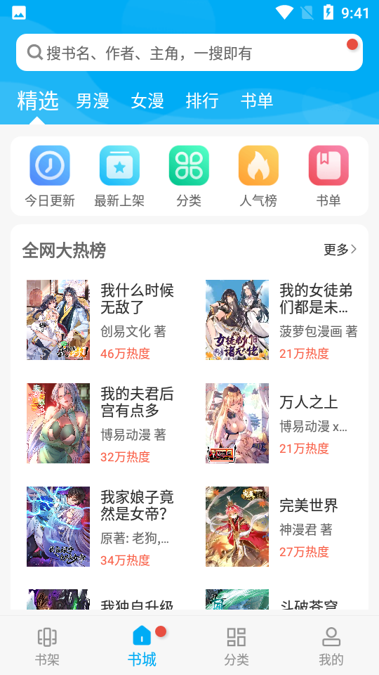 风车漫画下载官方版
