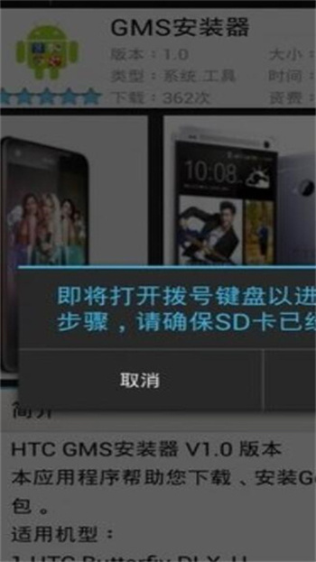 GMS安装器app