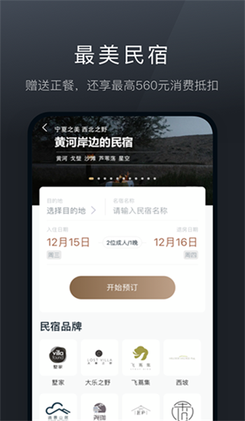 阡鹿旅游app