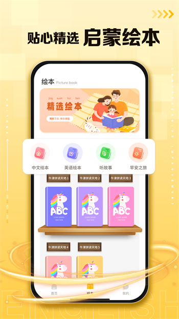 口袋英语app