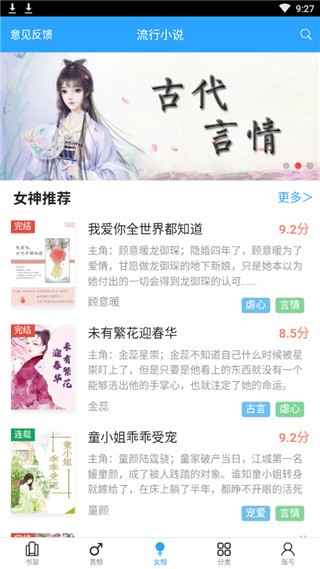 流行小说APP
