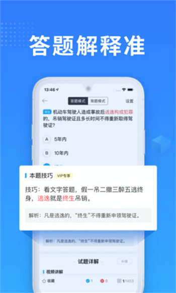 驾考宝典2021app
